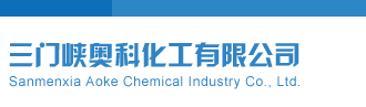 啊啊不要jb深夜三门峡奥科化工有限公司